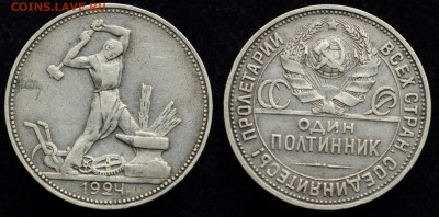 50 копеек 1924г. ПЛ  ---18-08-16 в 22-00--- - 50коп1924ПЛ_1_1