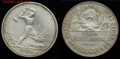 50 копеек 1924г. ТР №1 хороший  ---18-08-16 в 22-00--- - 50коп1924ТР_1_1