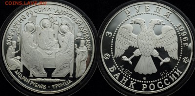 3 рубля 1996г. "А.Рублев - Троица" ---18-08-16 в 22-00--- - 3руб1996_Троица_1_1