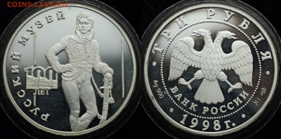 3 рубля 1998г. "Русский Музей" ---18-08-16 в 22-00--- - 3руб1998_Русский музей_1_1