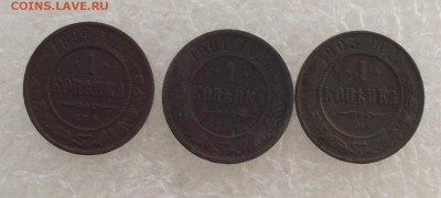 1 коп 1899,1901,1903,до 17.08,в 22.00мск - DSCF2888.JPG