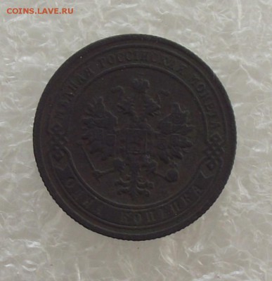 1 копейка 1902,до 17.08.в 22.00мск - DSCF2892.JPG