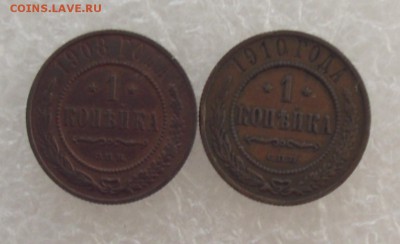 1 коп 1908,1910.до 17.08,в 22.00мск - DSCF2895.JPG