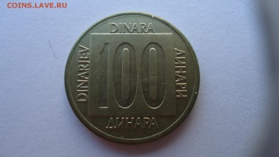 ЮГОСЛАВИЯ 100 ДИНАР 1988 ДО 20.08.16 в 22.00 МСК. - DSC02720.JPG