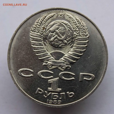 1 рубль 1989 Шевченко раскол до 16,08,2016 22-00мск - IMG_7370.JPG