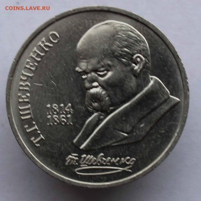 1 рубль 1989 Шевченко раскол до 16,08,2016 22-00мск - IMG_7366.JPG