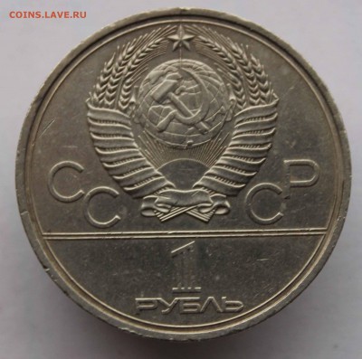 1 рубль 1980 Моссовет расскол до 16,08,2016 22-00мск - IMG_7374.JPG