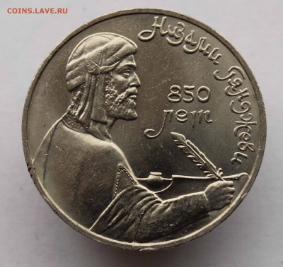 1 рубль 1991 Низами раскол до 16,08,2016 22-00 мск - IMG_7378.JPG