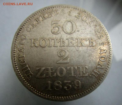 30 копеек 1839 года MW - есть блиц. 15-08-2016 в 22-00 мск - IMG_9238.JPG