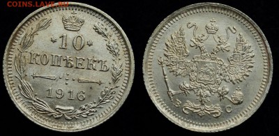 ФИКС - 10 копеек 1916г. ВС, UNC ---20-08-16 в 22-00--- - 10коп1916_4_1