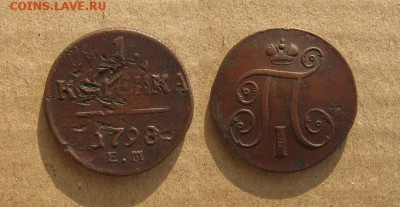 1798_Копейка_до 17.08.16 - 1798_Копейка-100