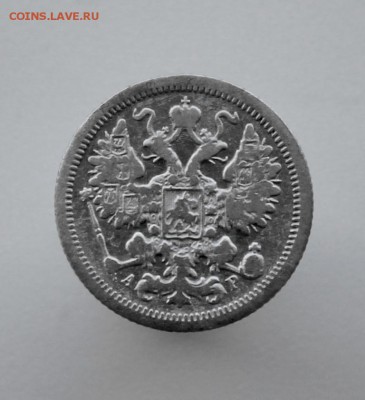 15 копеек 1905 года спб-ар до 19 августа 22-00 по Москве - IMG_9924.JPG