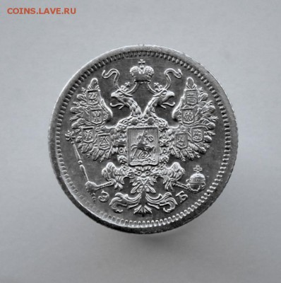 15 копеек 1907 года спб-эб до 19 августа 22-00 по Москве - IMG_9919 (2).JPG