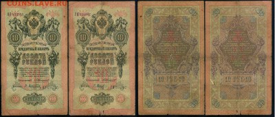 10 рублей 1909 Коншин 11 кассиров до 21 08 в 20 00 мск - 1