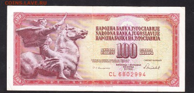 Югославия 1986 100д до 17 08 - 495