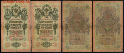 10 рублей 1909 Коншин 11 кассиров до 21 08 в 20 00 мск - 2