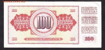 Югославия 1986 100д до 17 08 - 495а