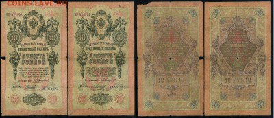 10 рублей 1909 Коншин 11 кассиров до 21 08 в 20 00 мск - 3