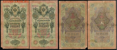 10 рублей 1909 Коншин 11 кассиров до 21 08 в 20 00 мск - 4