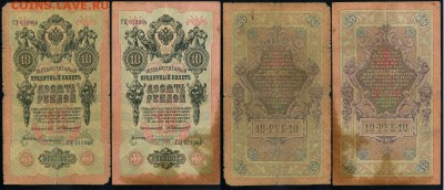 10 рублей 1909 Коншин 11 кассиров до 21 08 в 20 00 мск - 5