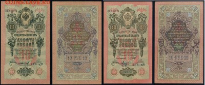 10 рублей 1909 Сов. выпуск 14 кассиров  до 21 08 в 20 00 - 14