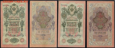 10 рублей 1909 Сов. выпуск 14 кассиров  до 21 08 в 20 00 - 15