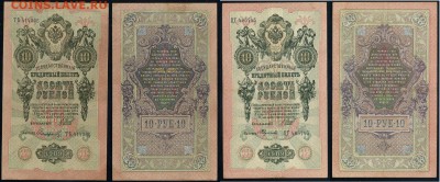 10 рублей 1909 Сов. выпуск 14 кассиров  до 21 08 в 20 00 - 16