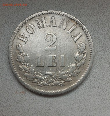 Румыния (княжество), 2 лея 1875 до 20.08 22:00 - P_20160813_143702