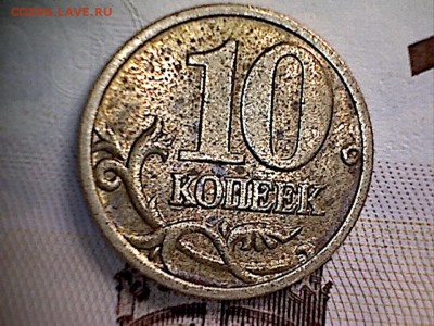 10 копеек 2004 М повезло-не повезло? - 10 копеек 2004 М(1-2)