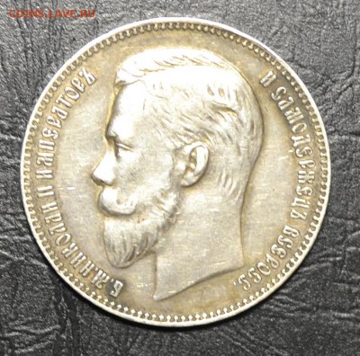 1рубль 1911 оцените монетку - DSC_0646.JPG