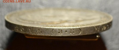 1рубль 1911 оцените монетку - DSC_0649.JPG