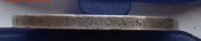 1рубль 1911 оцените монетку - DSC_0654.JPG