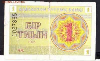 Казахстан 1993 1т (2)до 17 08 - 555