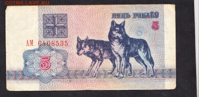 Беларусь 1992 5р до 17 08 - 558