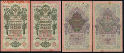 10 рублей 1909 Сов. выпуск 14 кассиров  до 21 08 в 20 00 - 06