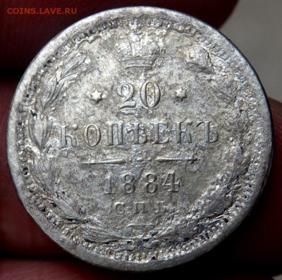 20 копеек 1906 года 15.08.2016 22-00 - P8150064.JPG