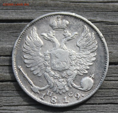 10 копеек 1819 - IMG_6241.JPG