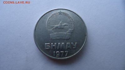 МОНГОЛИЯ 2 МУНГУ 1977 ДО 20.08.16 в 22.00 МСК - DSC02763.JPG