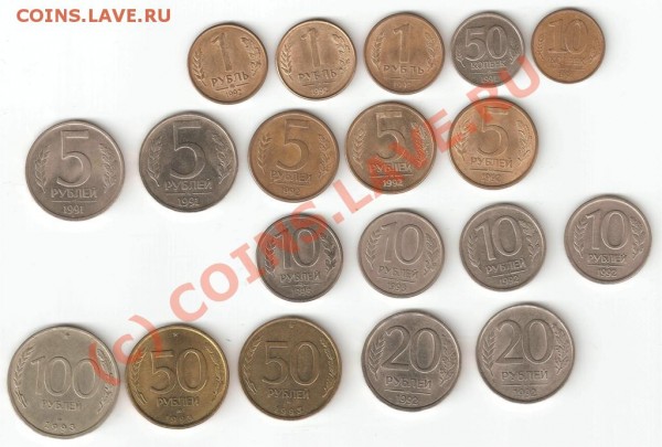 19+1 бонус! 90ые года 10,50 коп. и 1,5,10,20,50 р. - 1