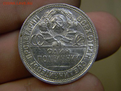 полтинник 1924 - DSCN8975.JPG