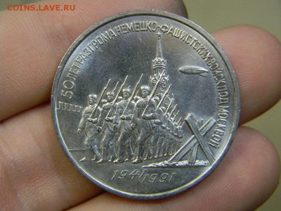 3 руб. Битва под Москвой - DSCN8978.JPG