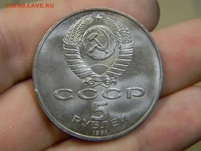 5 руб Госбанк - DSCN8981.JPG