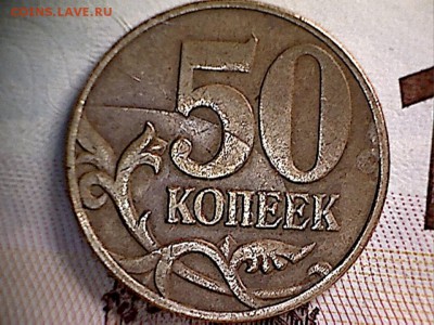 50 копеек 2005 М-подозрение на раскол - 50 копеек 2005 М раскол(1-1)