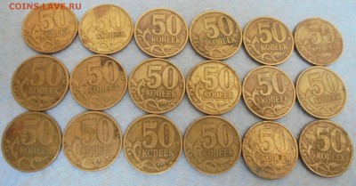 50 копеек 1999 сп 18 шт. до 20.08.2016 (22:00 МСК) - DSC00244.JPG