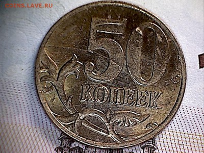 50 копеек 2005 М-подозрение на раскол - 50 копеек 2005 М раскол(1-5)