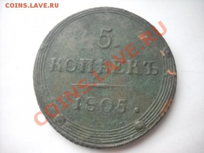 Оцените полушка 1773г,Пятак кольцевик 1805г КМ - Изображение 007