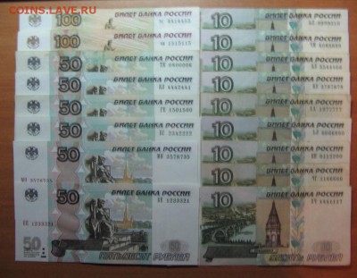 10,50,100 руб.1997г радары,красивые номе до 19.08.16 22 00 - 5.JPG