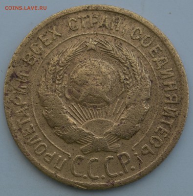 3 копейки 1929 г. На оценку. - DSC_0321.JPG