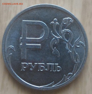 Знак рубля полный раскол аверса+бонусы! До 20.08 до 22-00 - 07