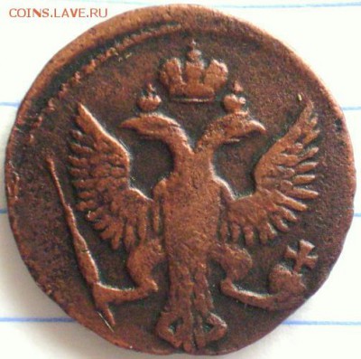 денга 1752г. 11.62гр. до 18 08 22.30 мск - P1012026.JPG